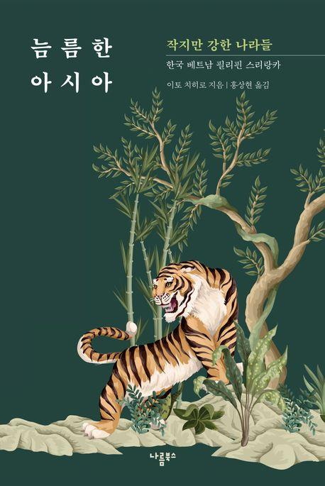 [나름북스 제공. 재판매 및 DB금지]