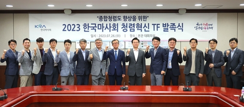 한국마사회, '청렴혁신TF' 발족…부패취약분야 개선 나선다