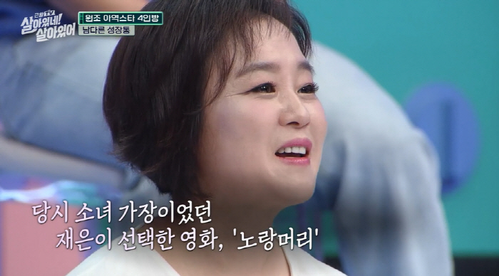 이재은 "'노랑머리'처음에는 하고 싶지 않았다…소녀가장이라 출연 결정"(…