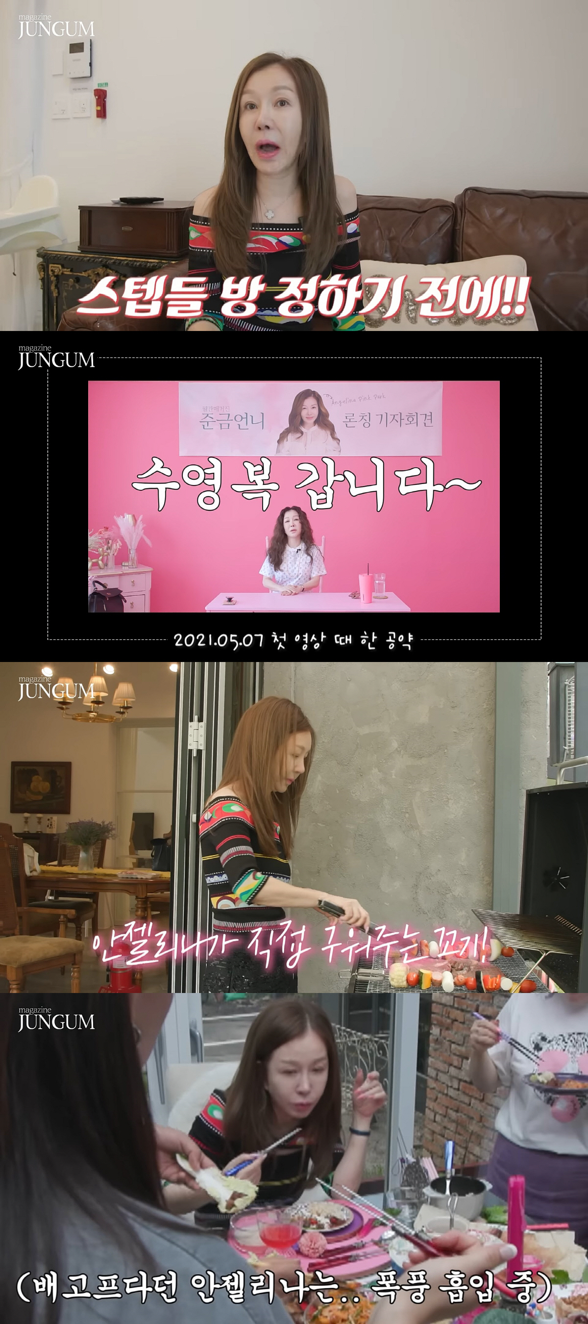 박준금 "펜션 한번도 안가봐, 갈일 없더라…남자가 있어야 펜션을 가지"(…