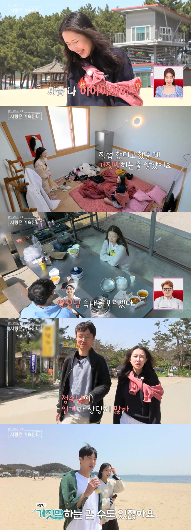 솔로女들, 11기 영철에 불만 폭발…"고독정식 한번 먹여줘?" 극대노 '…
