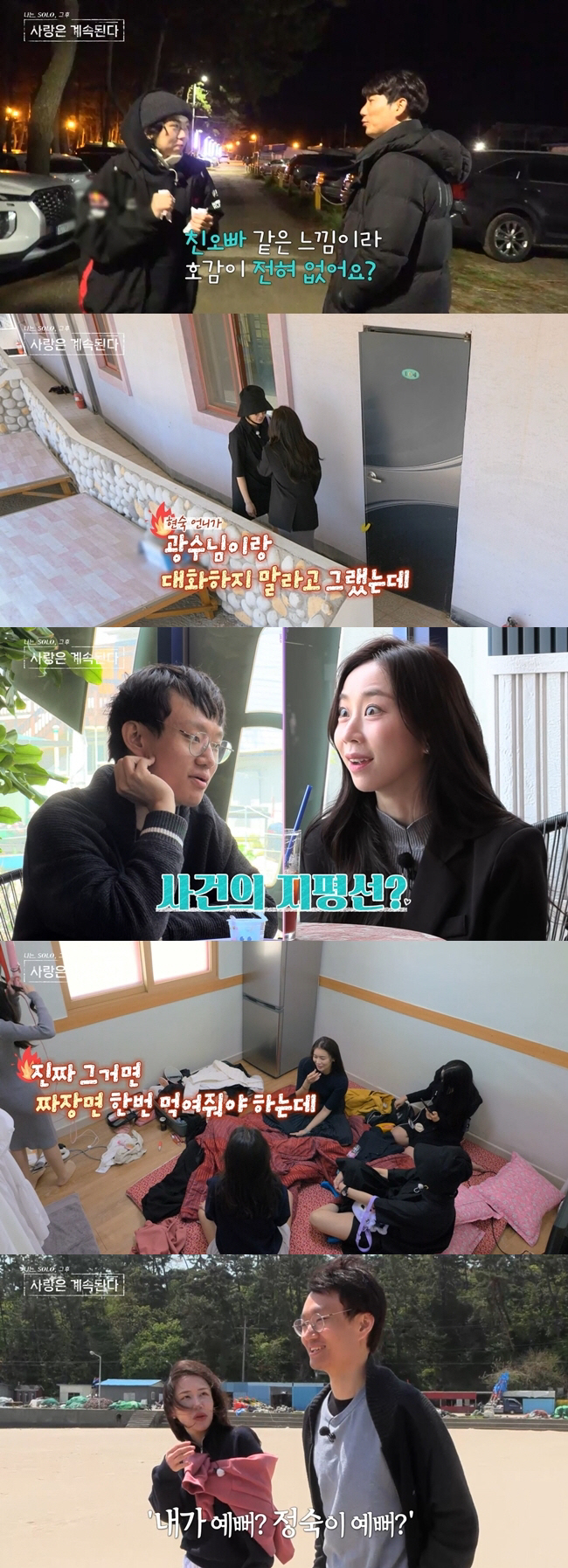 솔로女들, 11기 영철에 불만 폭발…"고독정식 한번 먹여줘?" 극대노 '…