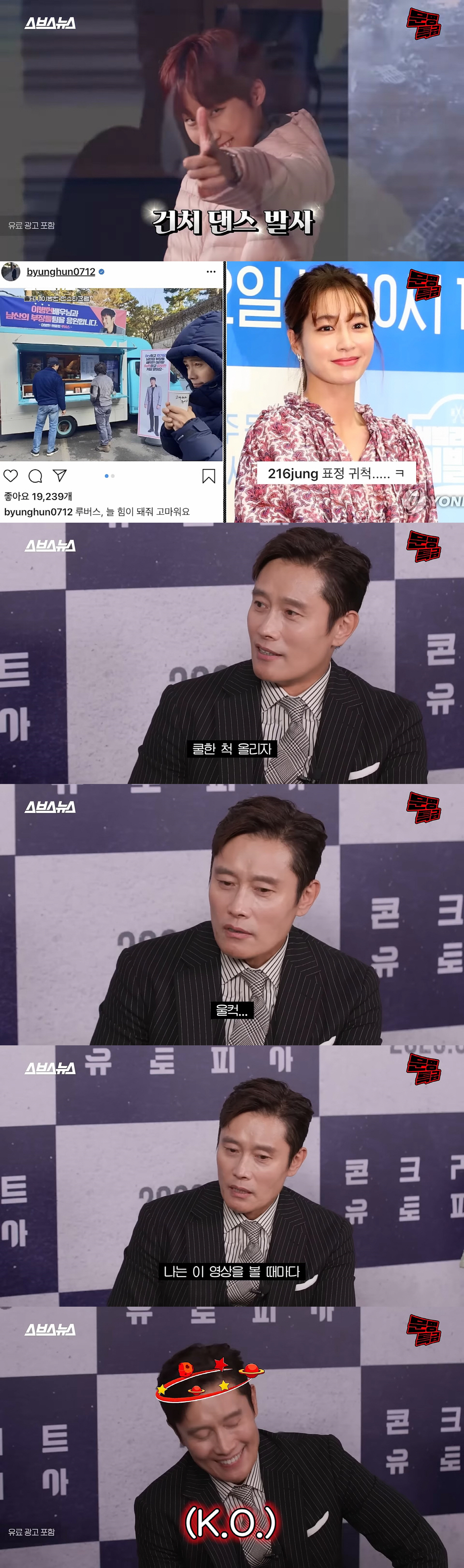 이병헌 "♥이민정 댓글은 기분이 좀 다르더라…'건치댄스' 영상보면 울컥해…