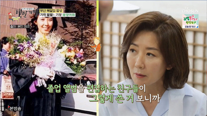 '백반기행' 나경원, 서울대 전설급 미모 "졸업앨범에 나's 팬클럽 사진…