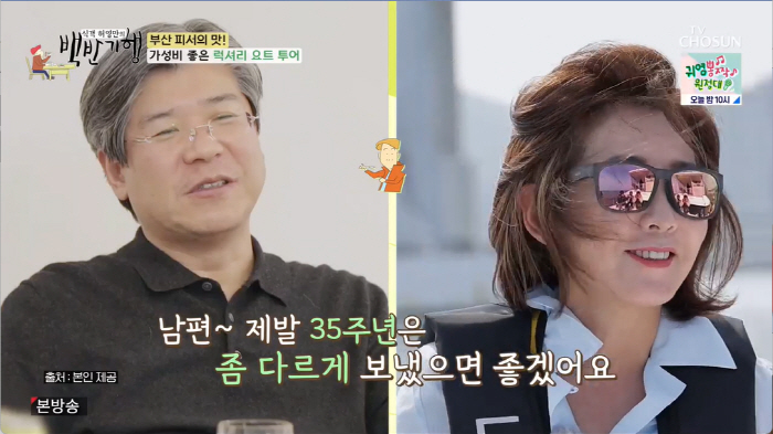 '백반기행' 나경원 "남편과 별거설→이혼설로…이젠 '소름돋게 잘산다' 하…