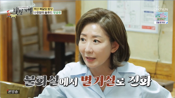 '백반기행' 나경원 "남편과 별거설→이혼설로…이젠 '소름돋게 잘산다' 하…