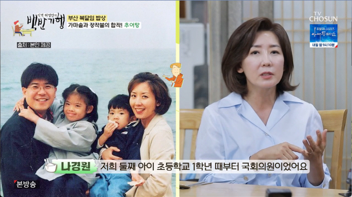 '백반기행' 나경원 "부부싸움 안하는 부부가 어딨냐"…'별거·이혼설' 해…
