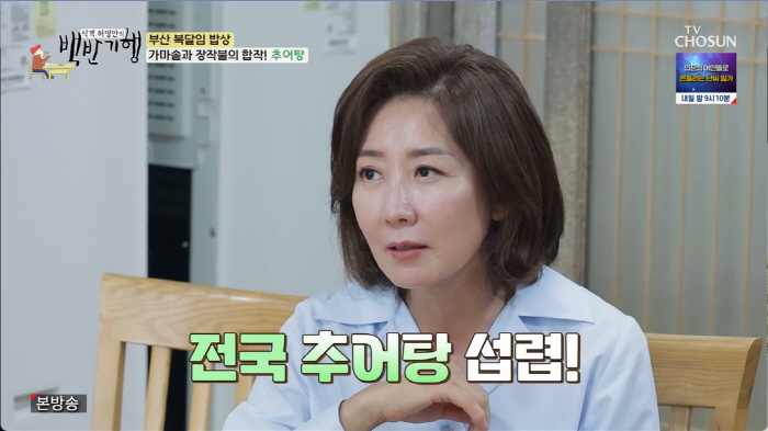 '백반기행' 나경원 "부부싸움 안하는 부부가 어딨냐"…'별거·이혼설' 해…