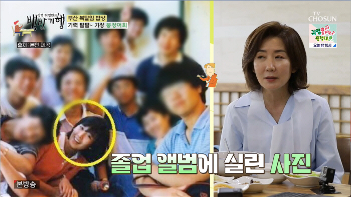 '백반기행' 나경원 "부부싸움 안하는 부부가 어딨냐"…'별거·이혼설' 해…