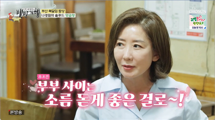 '백반기행' 나경원 "부부싸움 안하는 부부가 어딨냐"…'별거·이혼설' 해…