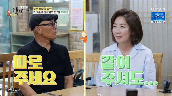 '백반기행' 나경원 "부부싸움 안하는 부부가 어딨냐"…'별거·이혼설' 해…