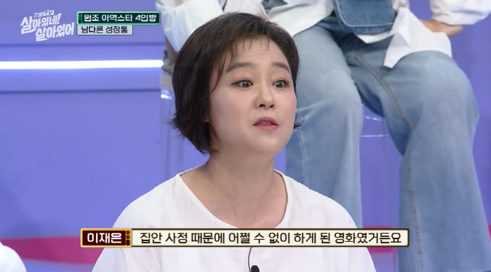 이재은, '노랑머리' 출연 이유=소녀 가장의 선택 "집안 사정 탓..애증…
