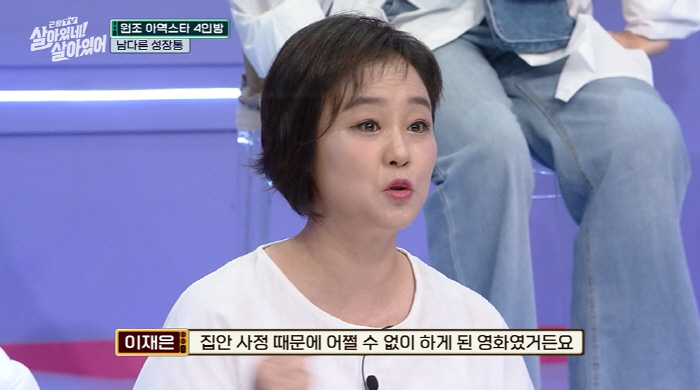 이재은 "'노랑머리', 찍기 싫었지만 집안 사정 어려워 노출신도 감내" …