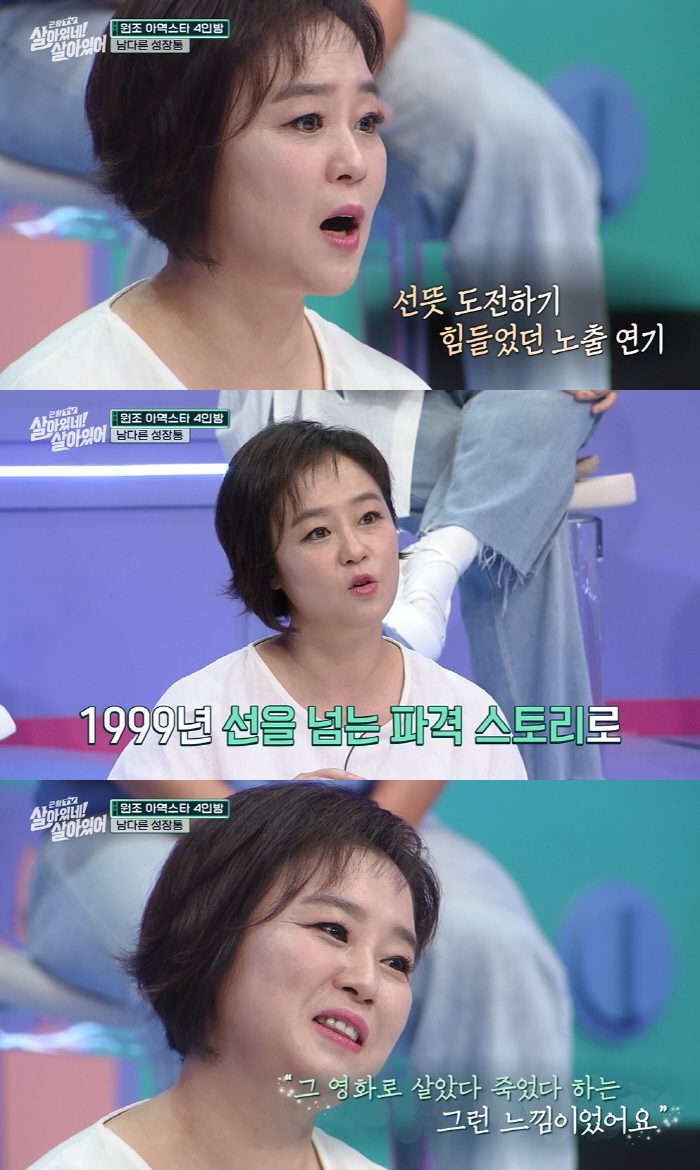 이재은 "'노랑머리', 찍기 싫었지만 집안 사정 어려워 노출신도 감내" …