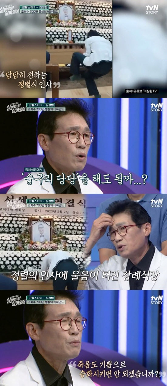 김정렬 "故서세원 장례식서 숭구리당당 췄다…조회수 700만 기록" ('살…