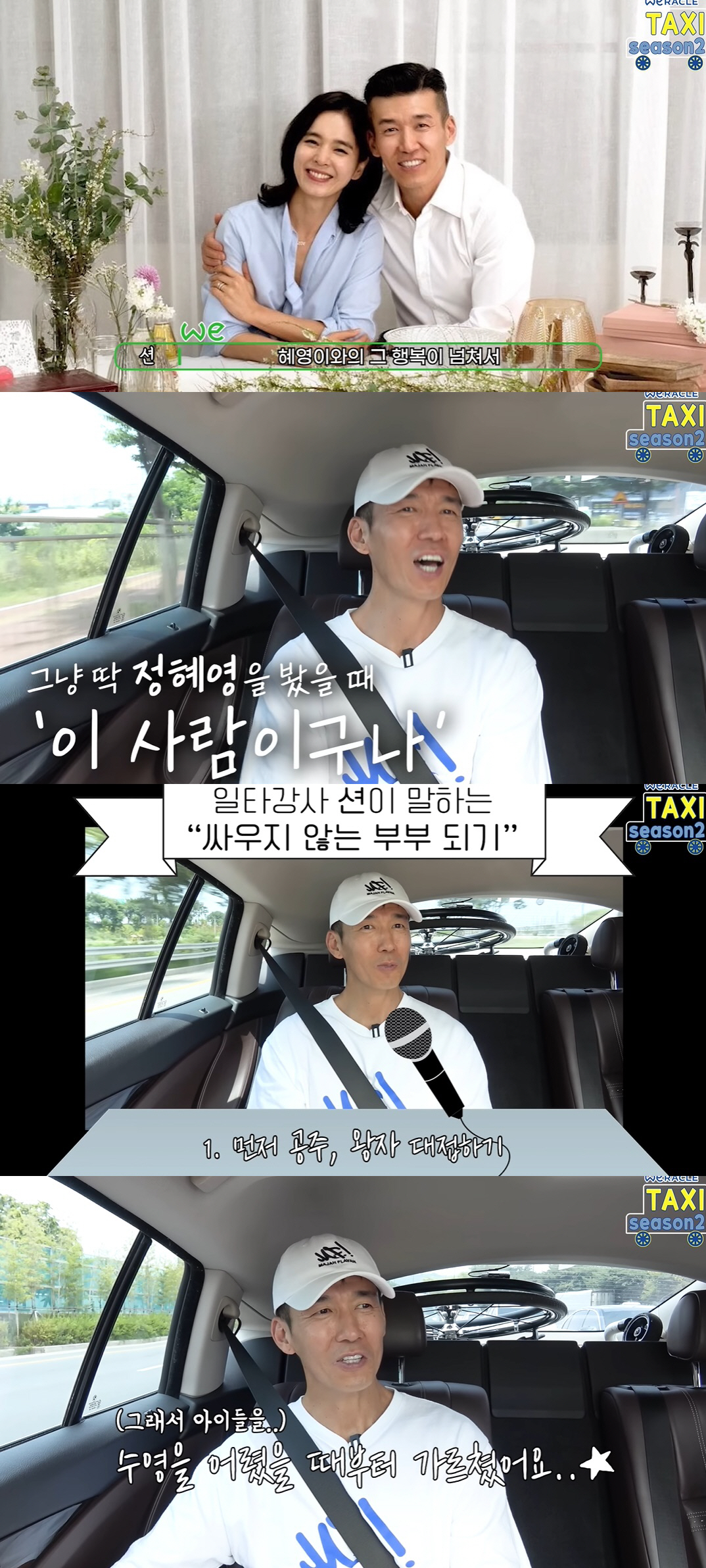 션, 4남매보다 정혜영♥이 먼저 "가족이 물에 빠지면 아내 구할 것" (…