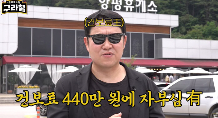김구라 "매달 건강보험료로 440만 원 납부..최상위급" ('구라철')[…