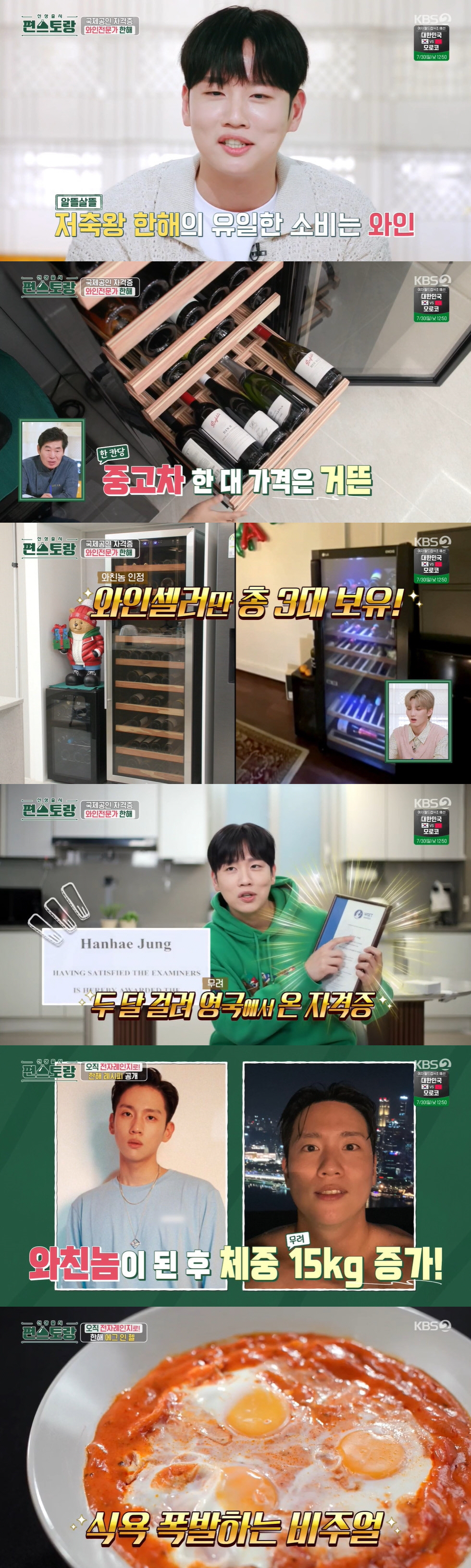 '편스토랑' 한해, 한강뷰 아파트 공개 "통장 5개 털어 10년만 무대출…