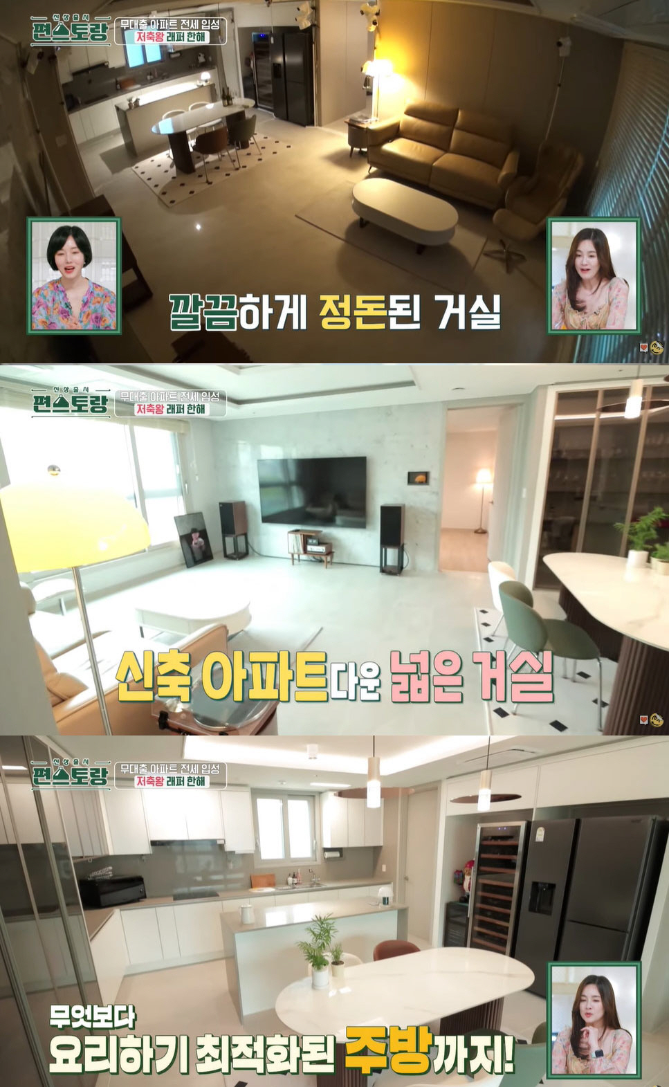 '편스토랑' 한해, 한강뷰 아파트 공개 "통장 5개 털어 10년만 무대출…