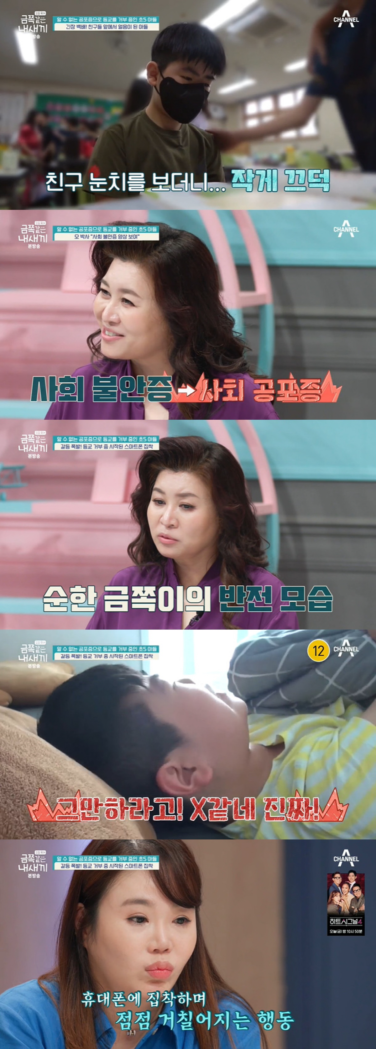 휴대폰 뺏자 욕설…오은영, 1년째 '등교 거부' 금쪽이에 "지나친 허용 …