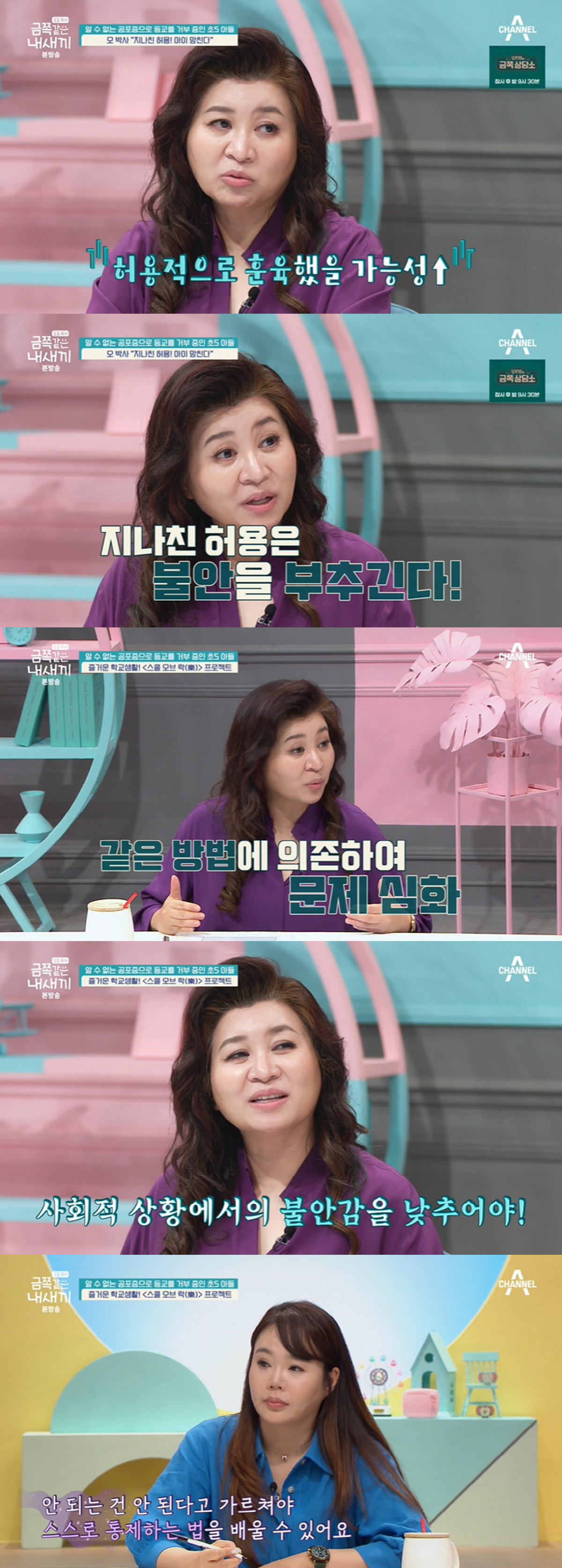 휴대폰 뺏자 욕설…오은영, 1년째 '등교 거부' 금쪽이에 "지나친 허용 …