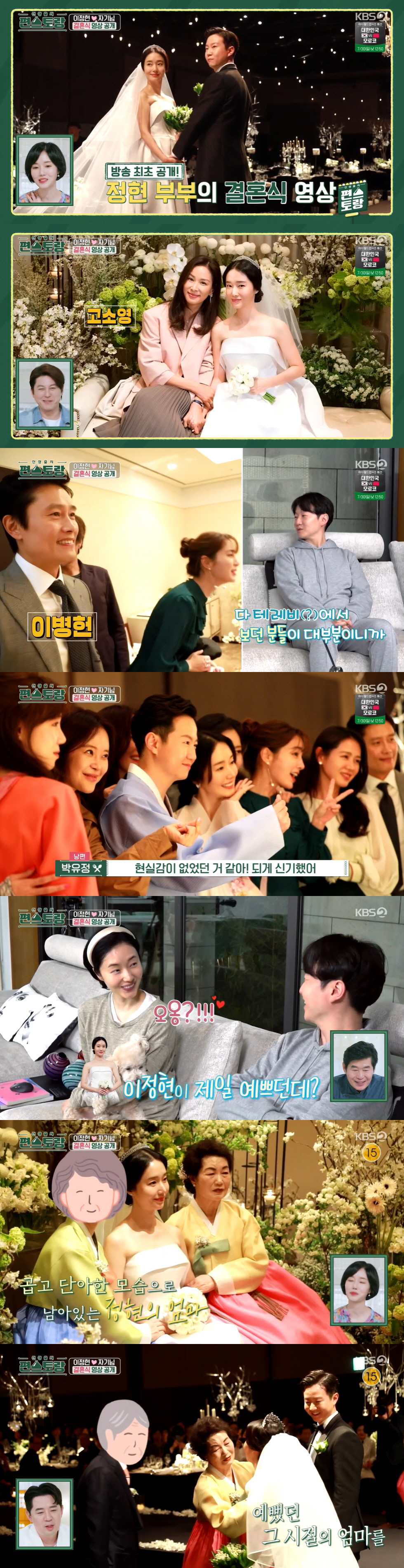 이정현 남편 "고소영→손예진, 초호화 결혼식 하객...♥이정현이 제일 예…