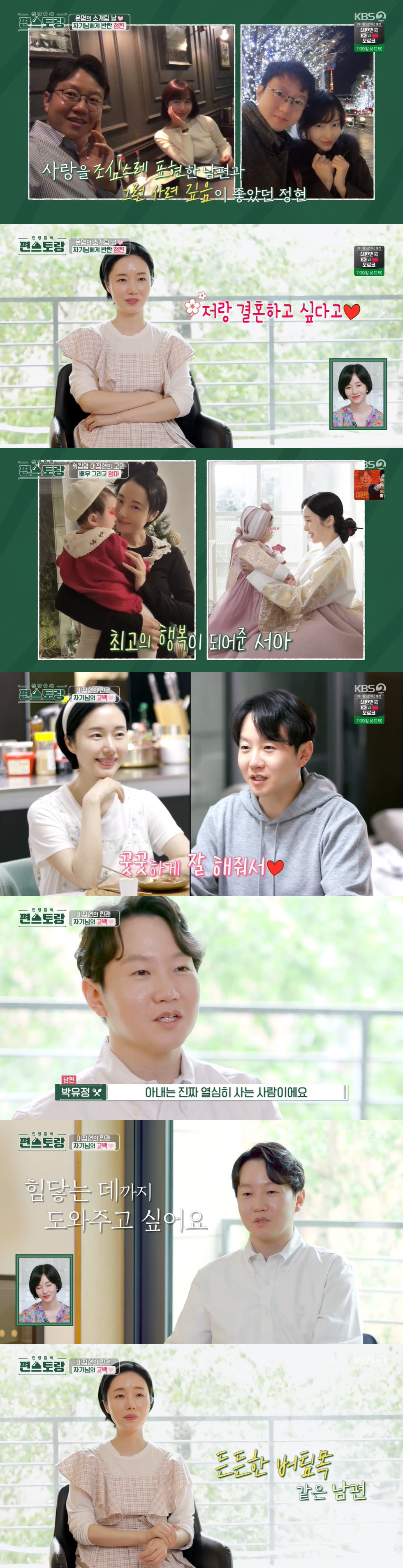 이정현 남편 "고소영→손예진, 초호화 결혼식 하객...♥이정현이 제일 예…