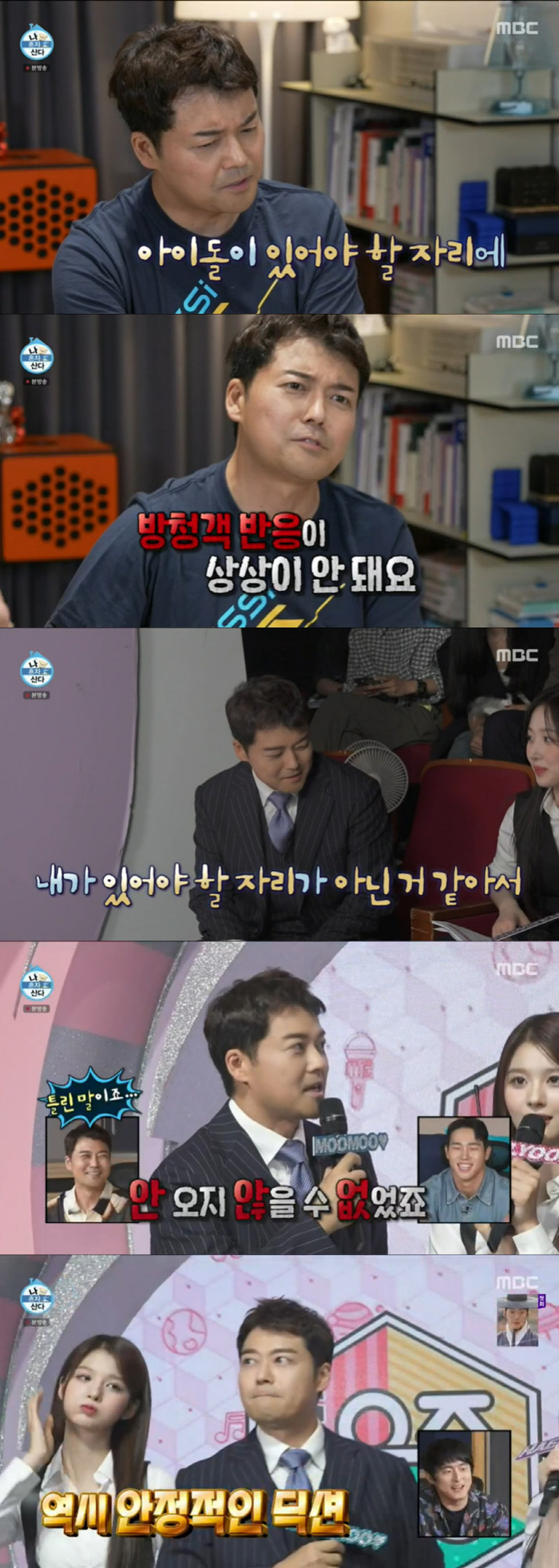 "10kg 감량, 흑채 뿌린 MC 처음" 전현무, 무무의 첫 '음악중심'…
