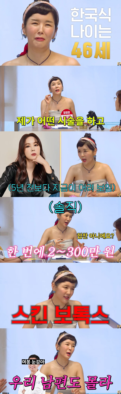 '44세' 장영란 "동안 비결? 300만원 리프팅+보톡스..♥남편도 몰라…