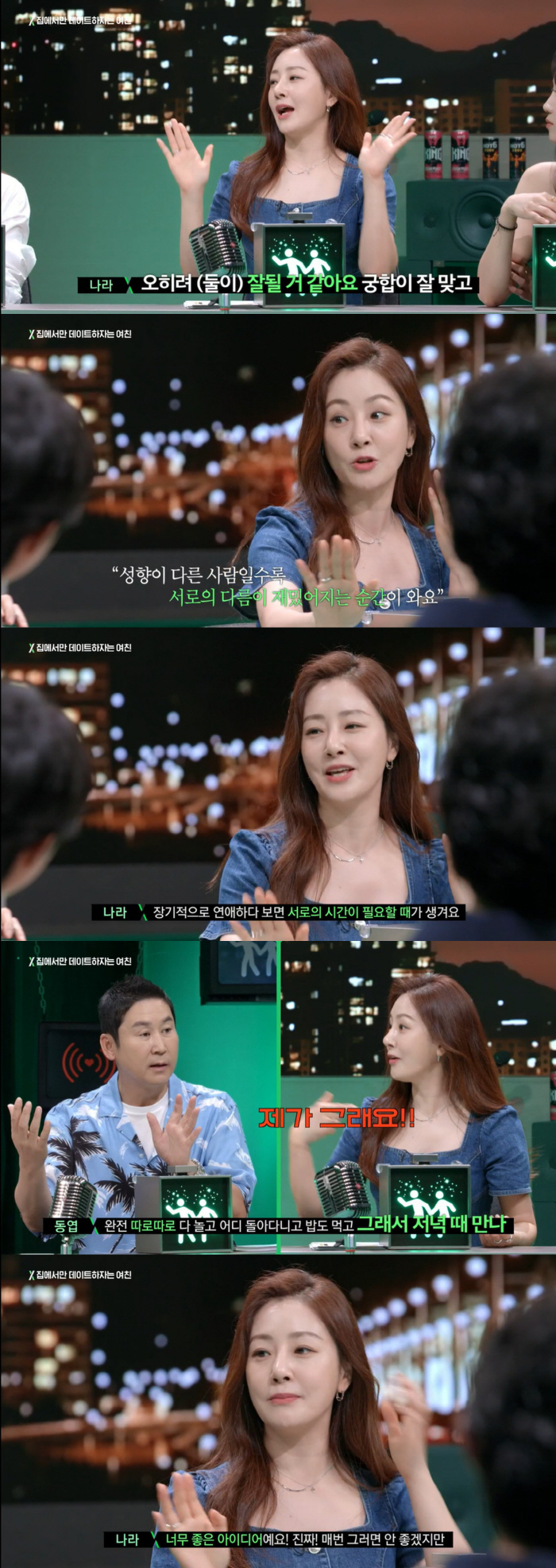 오나라 "♥23년 연애 김도훈과 여행지서 따로 다녀, 오래가는 비결" (…
