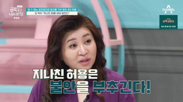 오은영이 오냐오냐? 금쪽이에 단호한 훈육 "지나친 허용이 불안 부추겨" …