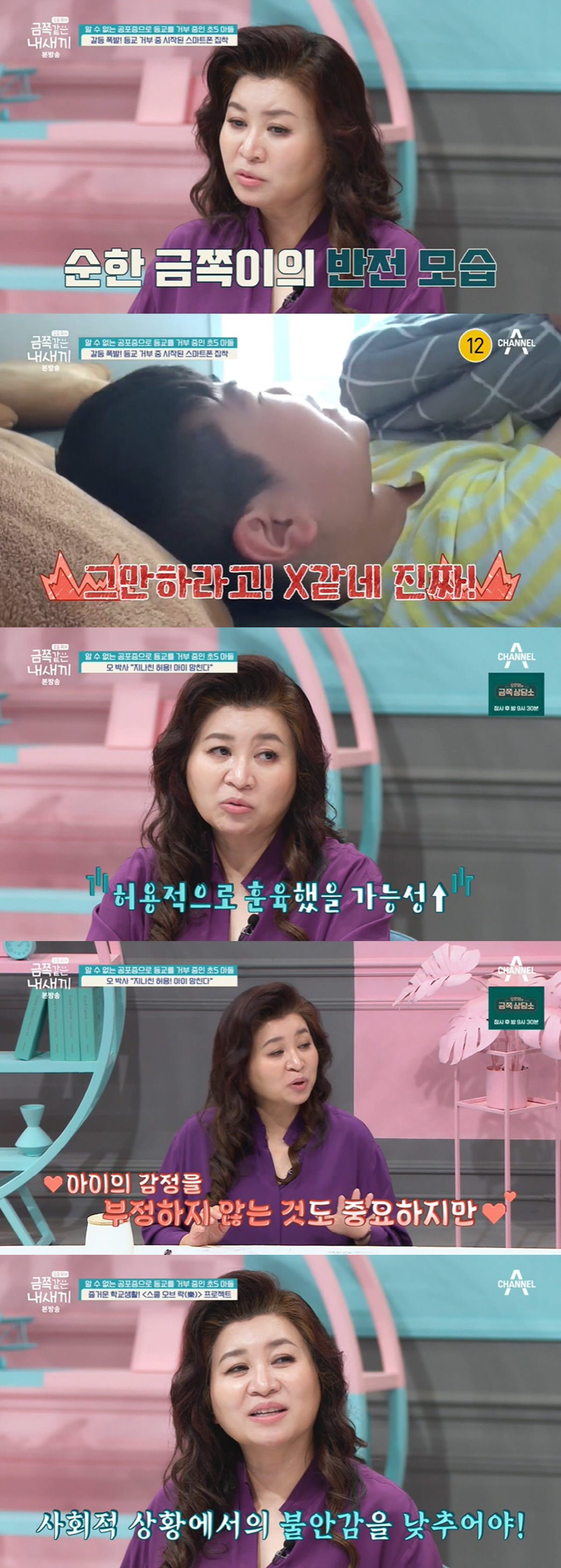 오은영이 오냐오냐? 금쪽이에 단호한 훈육 "지나친 허용이 불안 부추겨" …