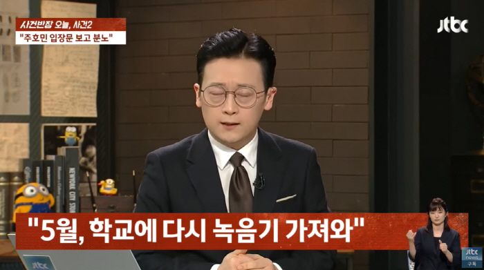 학부모 분노 "주호민, 子 편 든 교사를 신고..올 5월 후임교사도 녹취…
