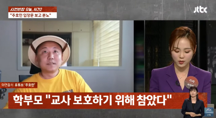 학부모 분노 "주호민, 子 편 든 교사를 신고..올 5월 후임교사도 녹취…