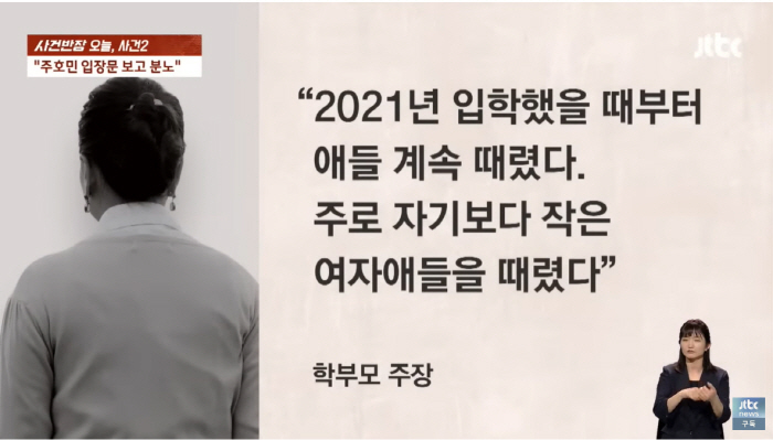 학부모 분노 "주호민, 子 편 든 교사를 신고..올 5월 후임교사도 녹취…