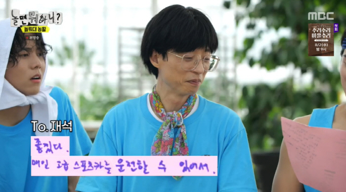 주우재 "유재석, 고급 스포츠카 운전 부러워" 애정· 폭로 넘친 롤링페이…