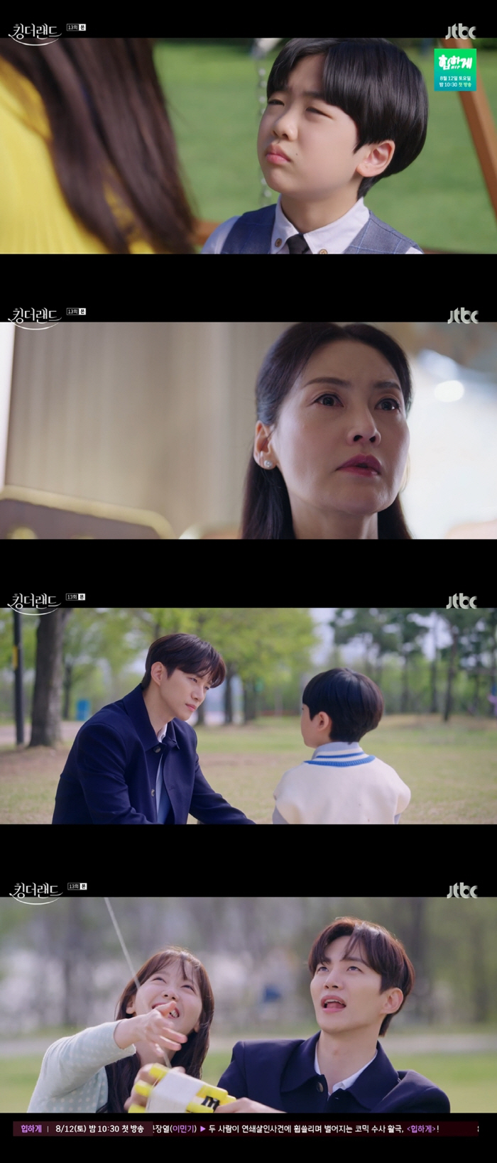 '킹더랜드' 이준호♥임윤아, 집에서 키스 '파파라치에 찍혔다'..사장직 …