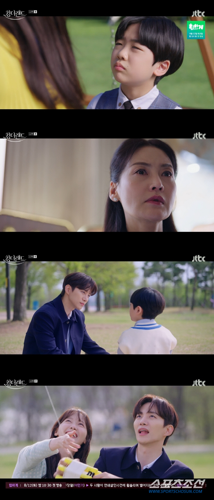 [SC리뷰] 이준호♥임윤아, 파파라치에 키스사진 찍혔다…재벌 3세 스캔들…