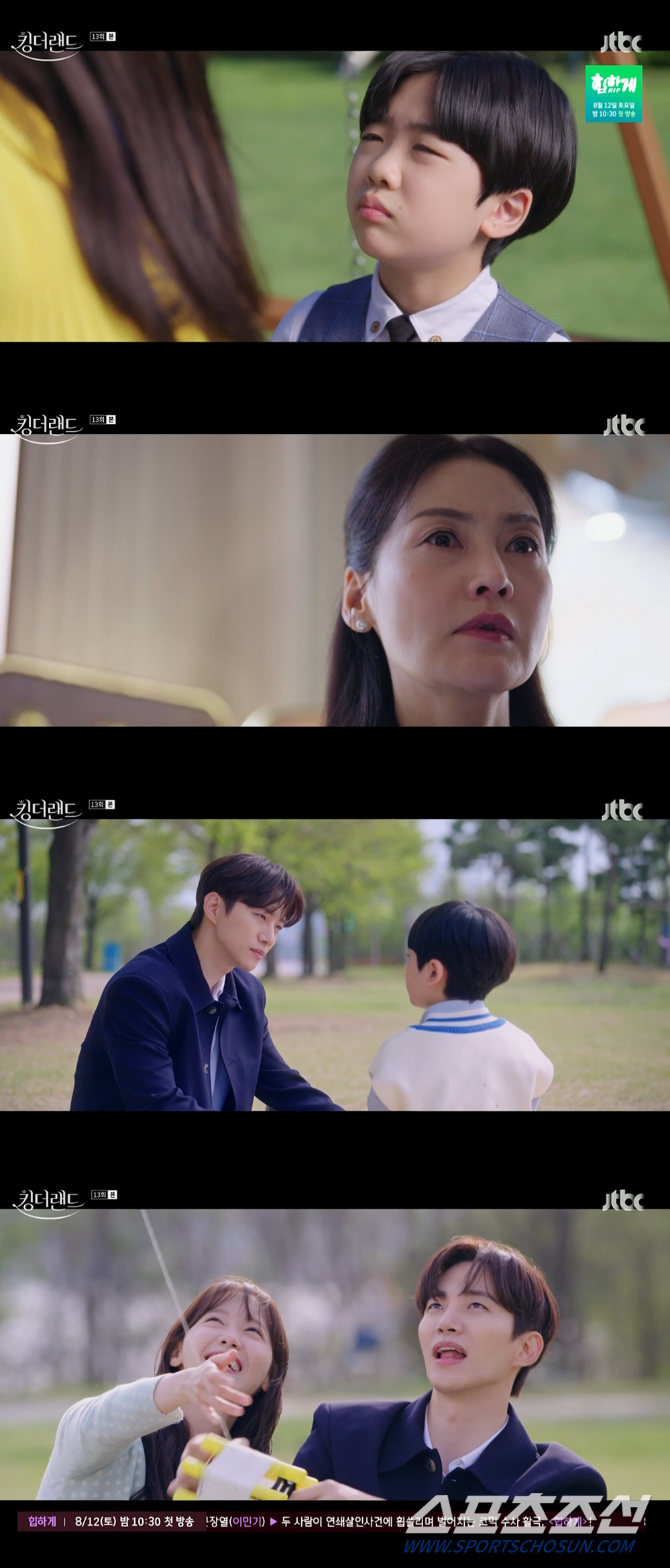 [SC리뷰] 이준호♥임윤아, 파파라치에 키스사진 찍혔다…재벌 3세 스캔들…