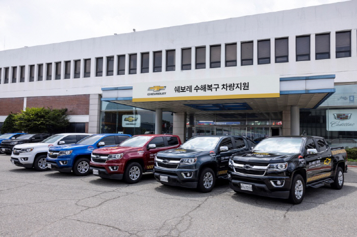 쉐보레, 수해지역에 픽업트럭 콜로라도 23대 투입