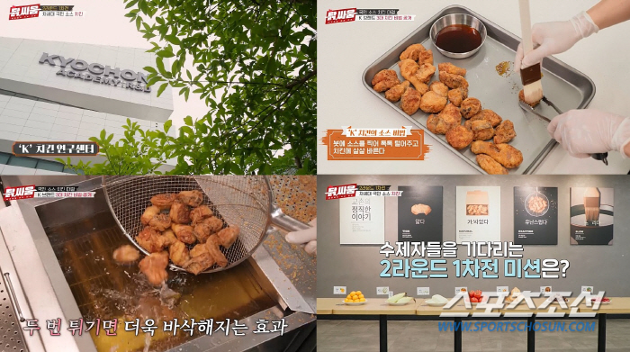 교촌치킨, ‘셰프들의 치킨 전쟁, 닭, 싸움’에 치킨 개발 노하우 공개