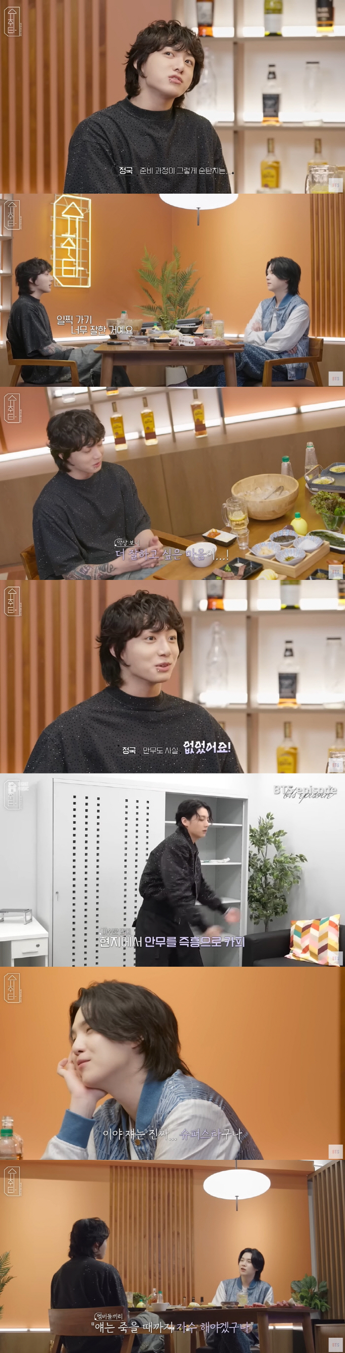 BTS 슈가 "정국 카타르 월드컵 무대, '진짜 슈퍼스타구나' 생각" (…