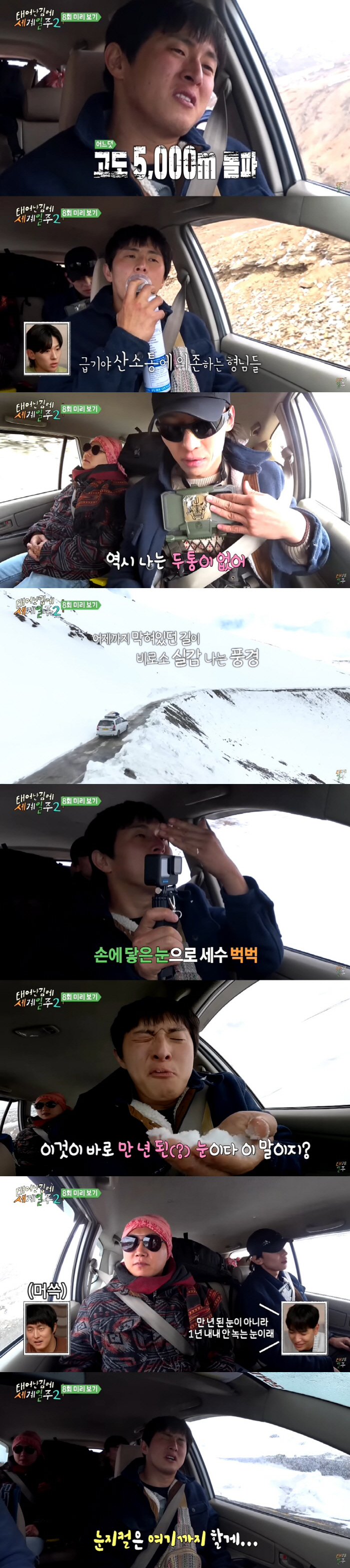 기안84, 만년설 먹방+세수까지 "고도 5200m...맛 똑같네" ('태…