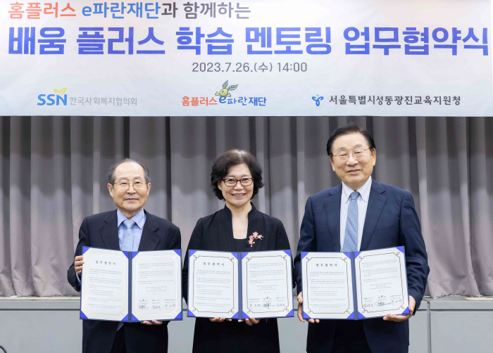 '홈플러스e파란재단과 함께하는 배움 플러스 학습 멘토링' 협약식 열려