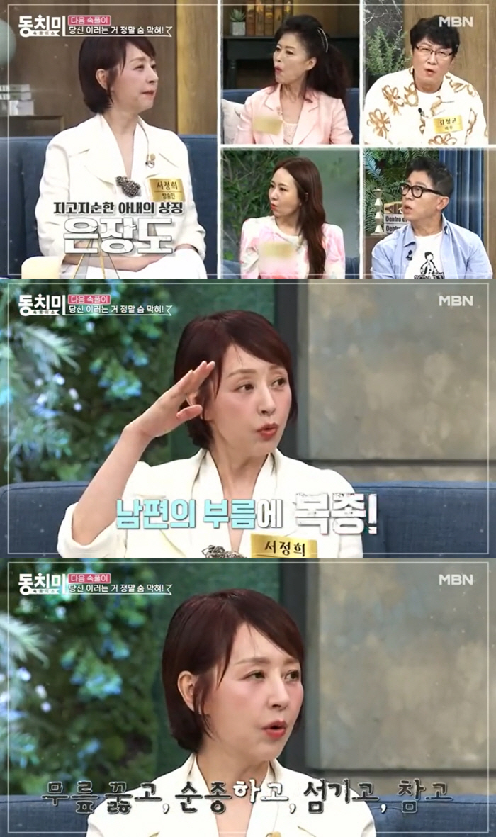 서정희 “시모가 은장도 선물..전남편 서세원에 무릎 꿇고 복종·순종하고 …