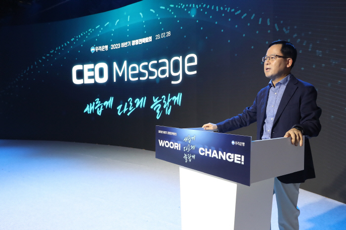 우리은행, '2023년 하반기 경영전략회의' 개최…조병규 행장 "절박함으…