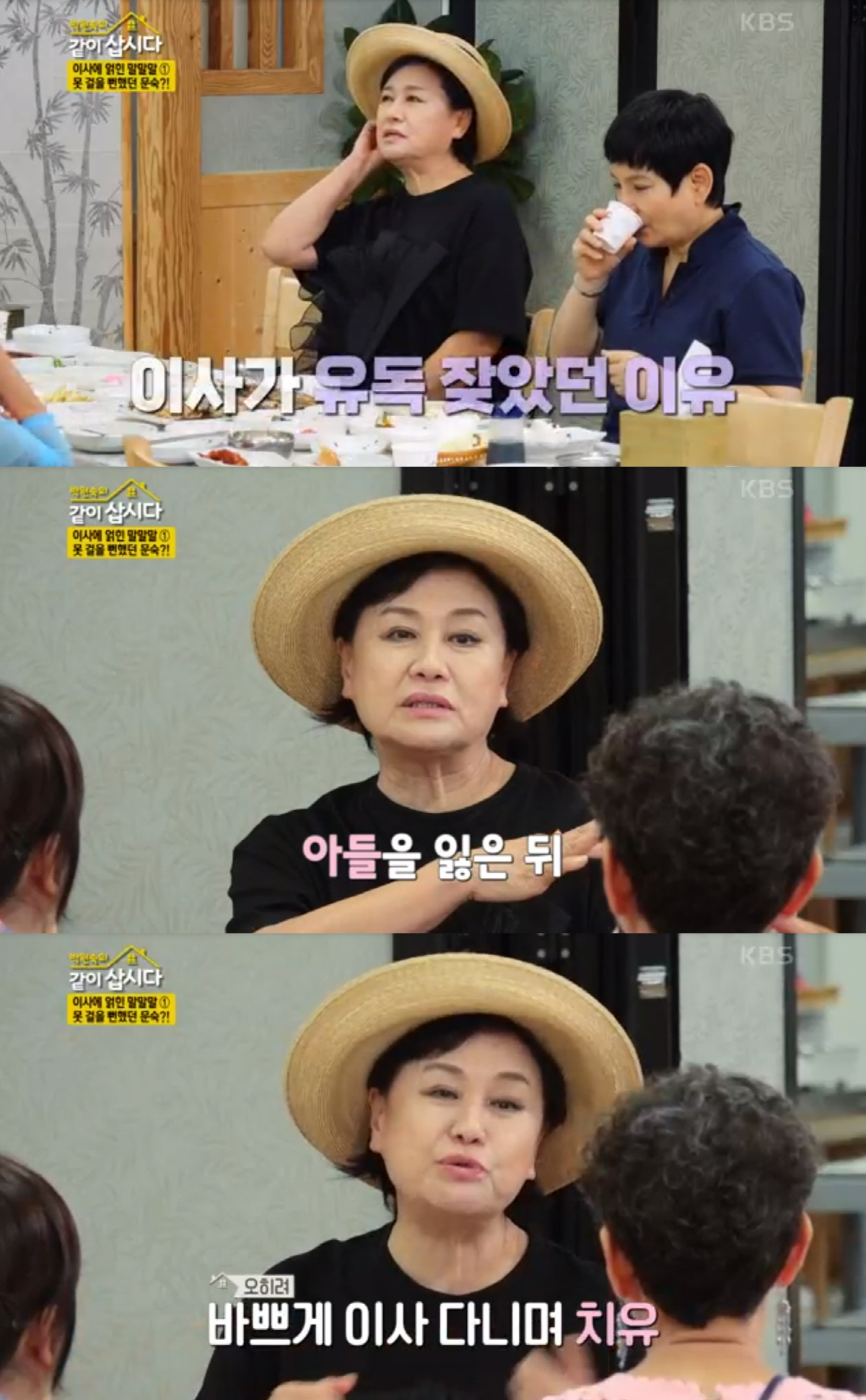 박원숙 “아들 사망 후 자의적으로 자주 이사..마음 치유됐다” (같이삽시…