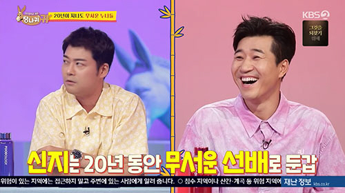 코요태 김종민 "신지 '센 언니' 소문 발원지? 나"(당나귀귀)[종합]