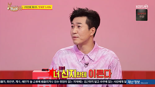 코요태 김종민 "신지 '센 언니' 소문 발원지? 나"(당나귀귀)[종합]