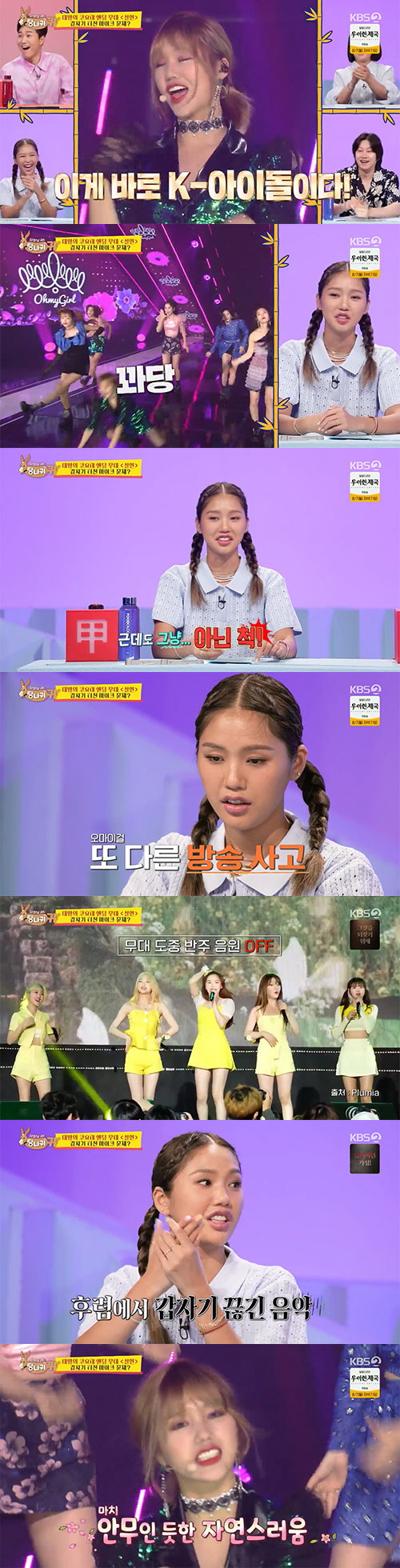 미미 "노래 '뚝' 무대서 '꽈당'…아찔한 방송사고 많았다"(당나귀귀)[…